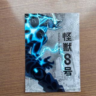 怪獣8号 ローソン非売品 ランダムブロマイド