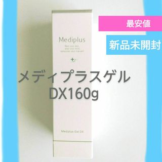 Mediplus - 👑メディプラスゲルDX160g1本