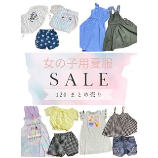 子供服　120 夏　まとめ売り　スカート　チュニック　短パン　デニム　ワンピース(ワンピース)