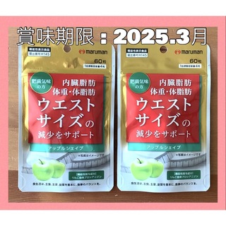 マルマン(Maruman)の941☆ マルマン アップルシェイプ 内臓脂肪 機能性表示食品(その他)
