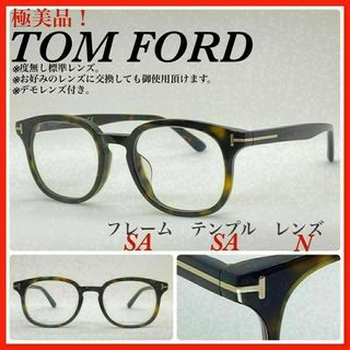 トムフォード(TOM FORD)の極美品　トムフォード　メガネフレーム　TF5445D アイウェア(サングラス/メガネ)