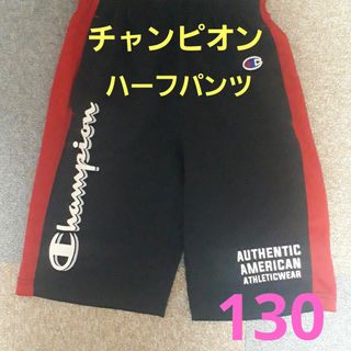 チャンピオン(Champion)のチャンピオン ハーフパンツ キッズ 130 黒(パンツ/スパッツ)