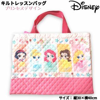 ディズニー(Disney)のDisney プリンセス キルト レッスンバッグ ピンク 入学準備 絵本バッグ(レッスンバッグ)