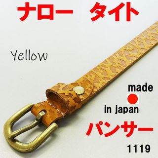 イエロー 20mm ナロー タイト ベルト 1119 パンサー柄 牛革 日本製(ベルト)