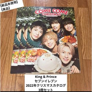 King & Prince - 【美品】King&Prince セブンイレブン クリスマスカタログ3冊セット