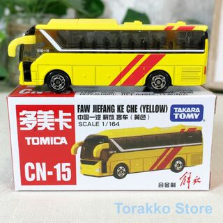 タカラトミー(Takara Tomy)の【新品】トミカ CN-15 中国限定 ジエファンクーチューバス（イエロー）(ミニカー)