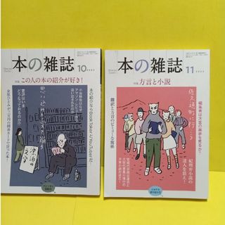 本の雑誌　2冊(文芸)