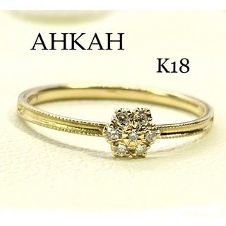 アーカー(AHKAH)の現行品◆AHKAH◆K18YG*10号*アネモネ*ダイヤモンドリング*アーカー(リング(指輪))