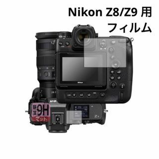 Nikon Z8/Z9 対応 9H高硬度[反射低減] 保護 フィルム 日本製(フィルター)