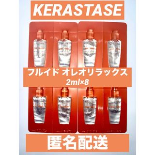 ケラスターゼ(KERASTASE)の■ケラスターゼ DP  フルイド オレオリラックス 2ml×8(オイル/美容液)