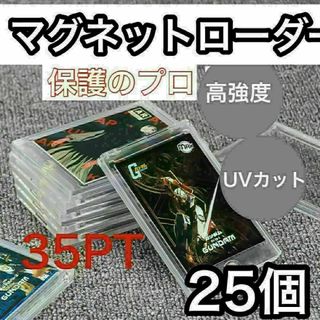 マグネットローダー 25個 カードローダー トレーディングトレカ ケース(カードサプライ/アクセサリ)