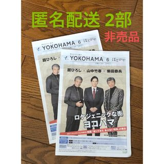 広報よこはま/2024年6月/あぶ刑事/舘ひろし/柴田恭兵/2部(その他)