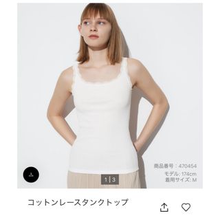 ユニクロ(UNIQLO)のコットンレースタンクトップ(タンクトップ)