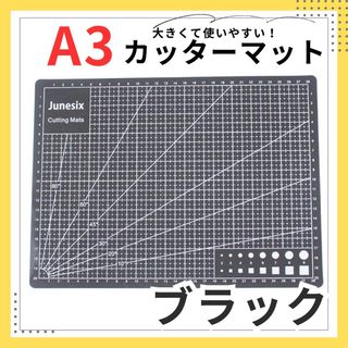 カッターマット　A3 カッティングボード　メモリ付き　下敷き　両面　ブラック(その他)