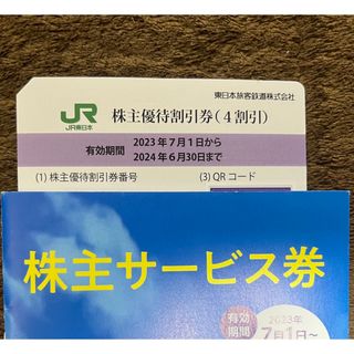 ジェイアール(JR)の【即日発送】JR東日本 JR 東日本 東日本旅客鉄道 株主優待券 1枚 ＋ 冊子(その他)