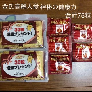 金氏高麗人参 神秘の健康力  75粒