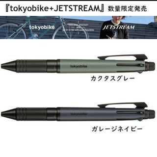 限定tokyobikeメタルエディションジェットストリーム４&１ガレージネイビー