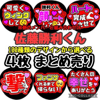 即日発送 ファンサ カンペ うちわ文字 timelesz 佐藤勝利(アイドルグッズ)