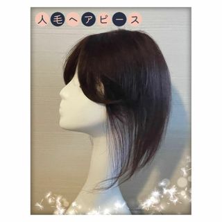 ❤ 人毛100% つむじヘアピース ストレート 簡単 部分ウイッグ30 茶系 ❤