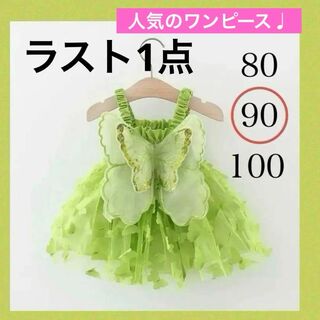 【90cm】妖精　プリンセス　ベビードレス  セレモニー　ワンピース　結婚式(ワンピース)