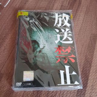 放送禁止DVD 全6巻セット