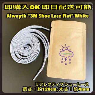 ワンエルディーケーセレクト(1LDK SELECT)のAlwayth 3M Shoe Lace Flat シューレース フラット 白 (その他)