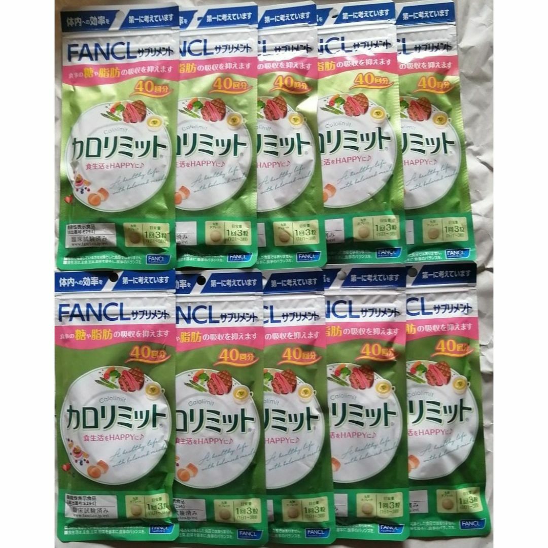 新品 未開封 ファンケル カロリミット 40回分 が 10袋 新品 未開封 ファンケル カロリミット 40回分 が 10袋