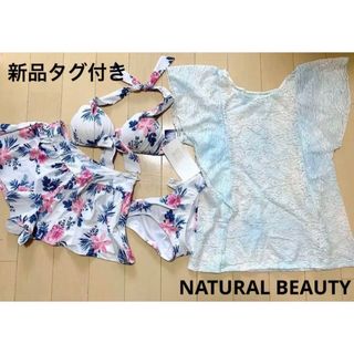 NATURAL BEAUTY - 新品タグ付き ナチュラルビューティー 水着 4点セット レディース 水着 M