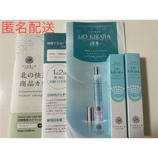 北の快適工房 - 北の快適工房　 リッドキララ　10g×2本セット