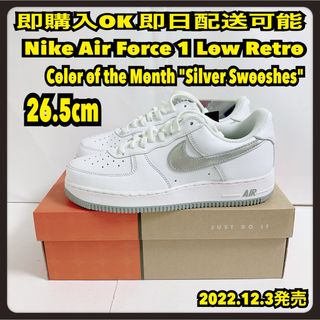 ナイキ(NIKE)の26.5cm NIKE ナイキ エアフォース1 シルバー カラーオブマンス(スニーカー)