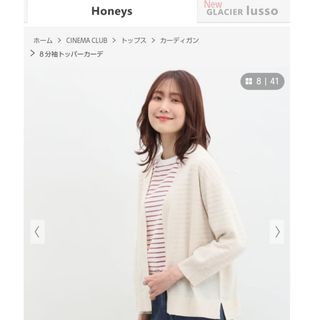 ★超新品★Honeysカーデ　白✕白セット　GalleryVisconti他