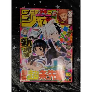 集英社 - 週刊 少年ジャンプ 2024年 2/26号 [雑誌] 11