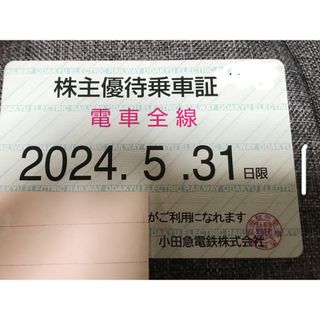 【コレクション用】小田急電鉄株主優待乗車証　定期　期限切れ(その他)