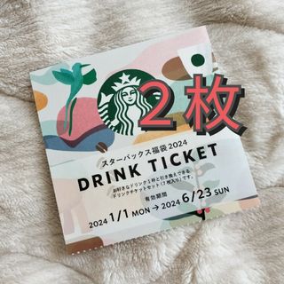 スターバックス　スタバ　チケット　ドリンクチケット　楽天　ポイント(その他)