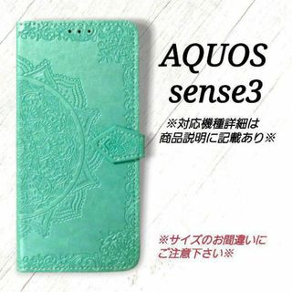 ◇エンボス曼陀羅　ミントグリーン　◇　AQUOS sense３　◇　Q５