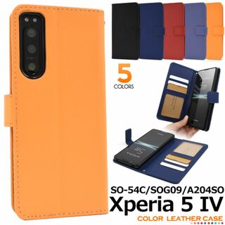 Xperia 5 IV SO-54C/SOG09 カラーレザー手帳型ケース(Androidケース)