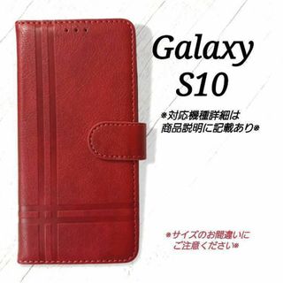 ◆Galaxy S１０◇ クロスラインデザイン　レッド　赤　手帳型◇　S88(Androidケース)