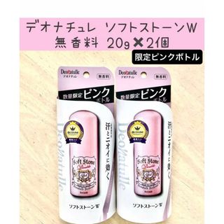 デオナチュレ(デオナチュレ)のデオナチュレ ソフトストーンW 無香料 限定ピンクボトル 20g ×2個set(制汗/デオドラント剤)