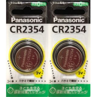 Panasonic - Panasonic　CR2354（2個）リチウム電池