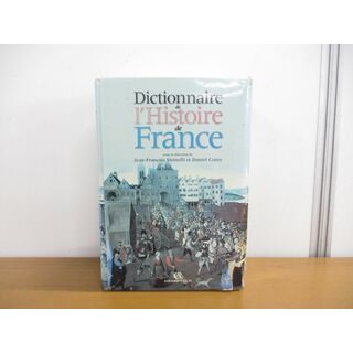 ▲01)【同梱不可】フランスの歴史辞典/2冊入り/Dictionaire Histoire De France/Editions Larousse/Sirinelli/洋書/A(人文/社会)