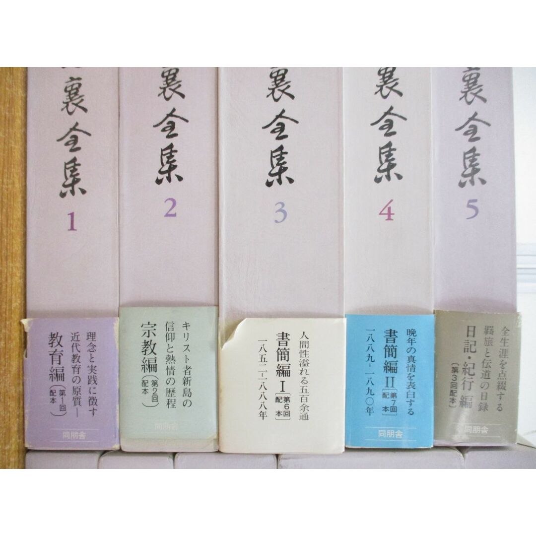 買得 □01)新島襄全集 全10巻中11冊セット/新島襄全集編集委員会/同朋 キリスト教