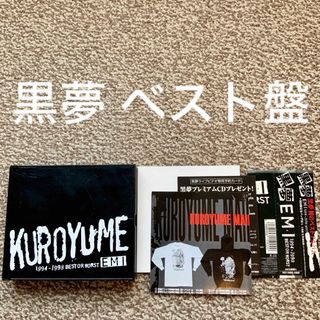 黒夢(kuroyume) ベストアルバム BEST or WORST EMI(ポップス/ロック(邦楽))