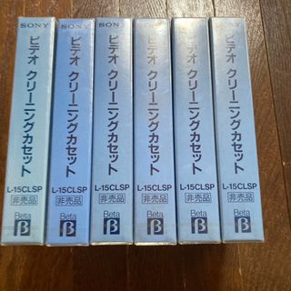SONY - SONY ベータビデオクリーニングテープカセット　6本セット　非売品