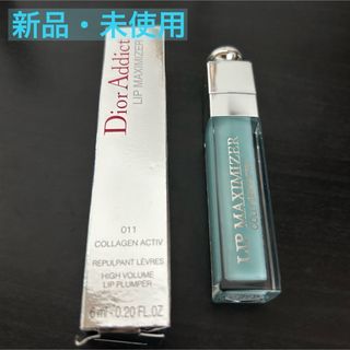 ディオール(Dior)の【新品】Dior  アディクト リップ マキシマイザー 011 プール ブルー(リップグロス)