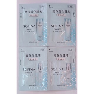 SOFINA - ソフィーナ　ボーテ　高保湿 化粧水　高保湿 乳液　サンプル　計4個　しっとり