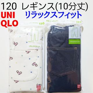 ユニクロ(UNIQLO)の120 ユニクロ★レギンス パンツ★デニムライク 紺色★オフホワイト 白 自転車(パンツ/スパッツ)