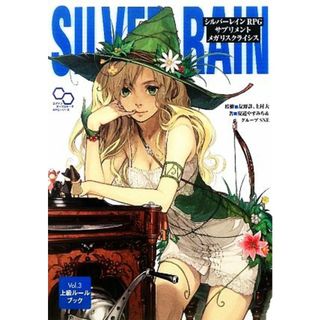 シルバーレインＲＰＧサプリメント　メガリスクライシス ログインテーブルトークＲＰＧシリーズ／友野詳，上村大【監修】，安道やすみち，グループＳＮＥ【著】(アート/エンタメ)