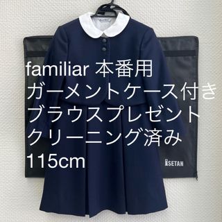 familiar - familiar アンサンブル　115cm  ファミリア　お受験　本番　ボレロ