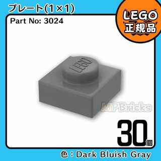 レゴ(Lego)の【新品】LEGO ダークグレー 新濃灰 01×01 プレート 30個(知育玩具)