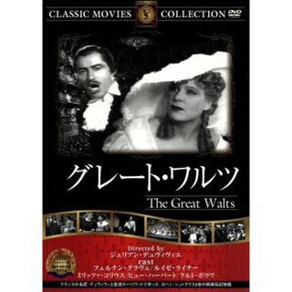 グレート・ワルツ(外国映画)